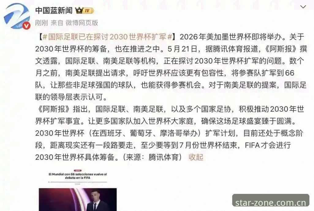星空体育使用教程功能详解 世界杯扩军至66队传闻详解:中国男足迎来历史性机遇