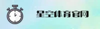 星空体育 (中国)官方网站